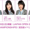 9月16日(日)開催〈JAPAN OPEN 2018〉試合前イベントにチーム8が出演！