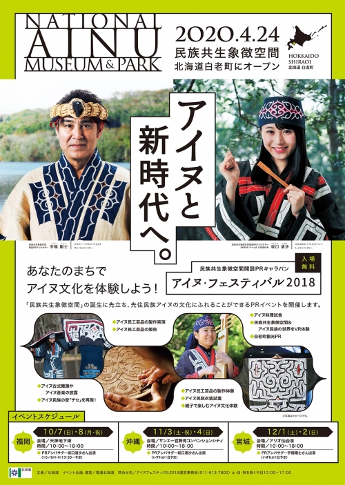 national_ainu_museumandpark.jpg