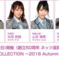 【※出演メンバー変更】11月11日(日)開催〈創立50周年 ネッツ滋賀 presents SHIGA IDOL COLLECTION ～2018 Autumn～ 〉にチーム8出演決定!!