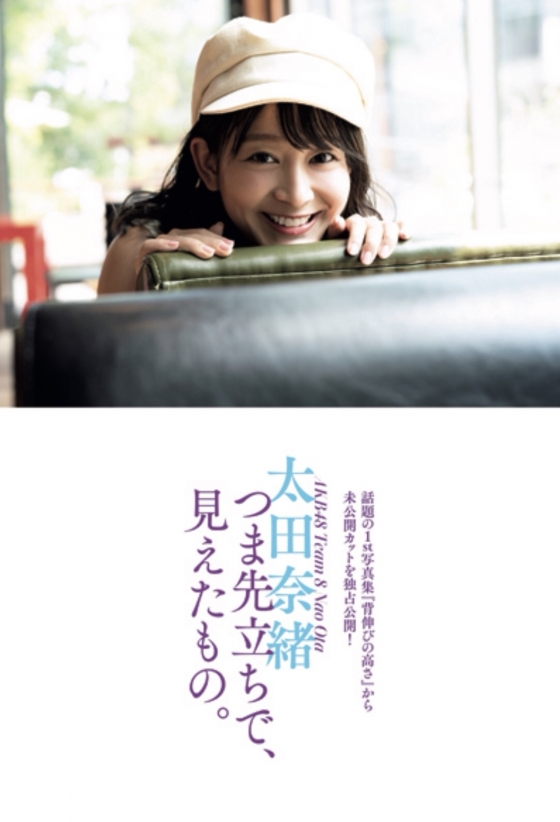 10月17日(水)発売『FLASHスペシャル グラビアBEST 2018秋号』に太田奈緒1st写真集から未公開カット掲載！