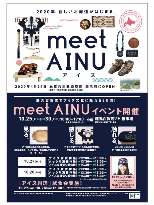 meetAINU_poster.jpg