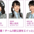 11月1日(木)19:00から「緊急特番！チーム8新公演をエイっと大発表SP！」SHOWROOM配信決定!!