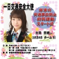 11月27日(火)、太田奈緒が長岡京市で一日交通安全大使に就任！