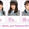 12月2日(日)開催〈Akita Jam Festival 2018〉にチーム8メンバーが出演！
