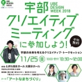 11月25日(日)開催〈UBE DESIGN WEEK 2018〉に下尾みうが登場！