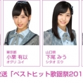 11月15日(木)放送「ベストヒット歌謡祭 2018」に岡部麟、小栗有以、下尾みう、倉野尾成美が出演！