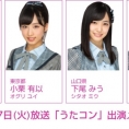 11月27日(火)放送の「うたコン」に岡部麟、小栗有以、下尾みう、倉野尾成美が出演！
