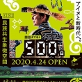 12月11日(火)、坂口渚沙が〈民族共生象徴空間開設500日前カウントイベント～札幌〉に出演決定!!