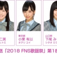 12月5日(水)放送「2018 FNS歌謡祭」第1夜で、本田仁美が『NO WAY MAN』初披露！