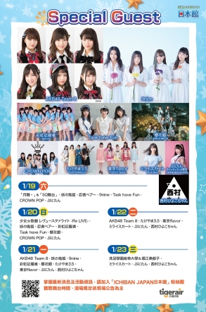 ichibanjapan_lineup.jpg