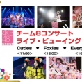 「2019年チーム8開幕戦Cuties vs Foxies！」ライブ・ビューイング開催決定!!