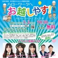 3月2日(土)開催〈ハローワーク・フェスタ（～ハローワークへお越しやす！～）〉に永野芹佳、山田菜々美、大西桃香が出演！