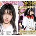 2月22日(金)『月刊AKB48グループ新聞』3月号発売！    