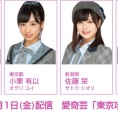中国の「愛奇芸（iQIYI）／アイ・チー・イー」で生配信される番組「東京攻略」に、チーム8メンバーが出演!!
