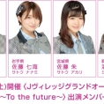 4月20日(土)開催！Jヴィレッジ全面再開イベント〈Jヴィレッジグランドオープンフェス！～To the future～〉にチーム8メンバーの出演が決定！