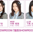 3月15日(金)、SHOWROOM「猫舌SHOWROOM　指カラ」に永野芹佳・中野郁海・下尾みうが出演！