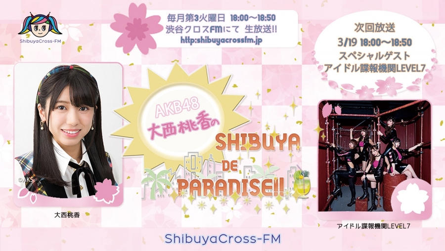 19319shibuyacrossfm_onish.jpg