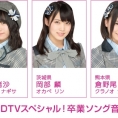 3月21日(木・祝)放送「CDTVスペシャル！卒業ソング音楽祭2019」に坂口渚沙、岡部麟、倉野尾成美が出演！