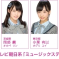 3月29日(金)放送「ミュージックステーション」に坂口渚沙、岡部麟、小栗有以、下尾みうが出演！