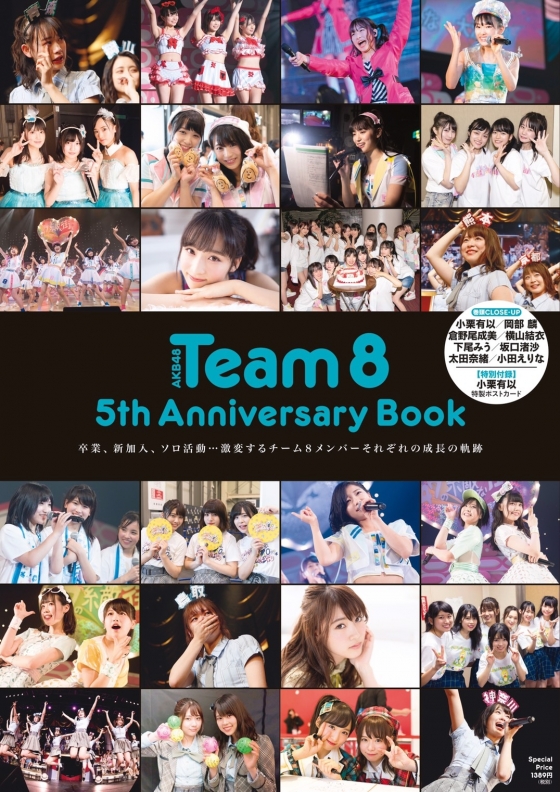 『AKB48 Team 8 5th Anniversary Book』！ 静岡県公演での先行販売が決定！