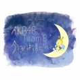 CBCラジオ「AKB48 Team 8 今夜は帰らない...」"軍師"交代のお知らせ！