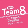 大型連載「月刊チーム8」、4月10日(水)読売新聞大分版に山田杏華が登場!!