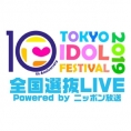 4月28日(日)開催！ 〈TIF2019全国選抜LIVE 中部ブロック 決勝ライブ〉を、下尾みうが応援！