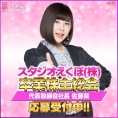 6月2日(日)に「佐藤栞卒業株主総会」の開催が決定！