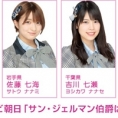 5月29日(水)のテレビ朝日「サン・ジェルマン伯爵は知っている」にチーム8がVTR出演！