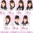 6月18日(火)オンエアの「うたコン」にチーム8メンバーが出演!!