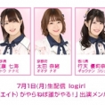 ついに復活！ チーム8の冠番組「8（エイト）がやらねば誰がやる！」が7月1日(月)に2年ぶりに生配信！