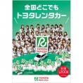 チーム8全メンバーが出演！ トヨタレンタカーTVCM 6月22日(土)より全国で放送開始！