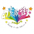 4か所で、全国ツアー開催決定！
