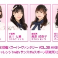 7月14日(日)の「フジさんのヨコ」イベントに髙橋彩音、吉川七瀬、奥原妃奈子、行天優莉奈が出演！