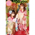 『AKB48グループ新聞』7月号発売中!!
