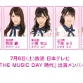7月6日(土)の日本テレビ「THE MUSIC DAY 時代」に坂口渚沙、岡部麟、小栗有以、下尾みう、倉野尾成美が出演!!