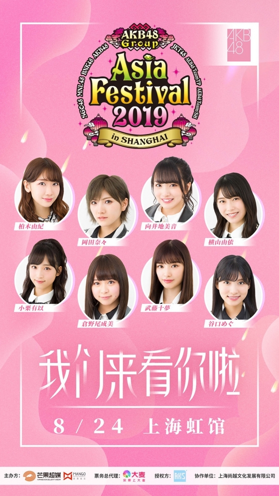 8月24日(土)開催、〈アジアフェスティバル上海〉出演メンバー決定!!