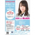 9月13日(金)開催、求職者向けイベントに横山結衣が出演！