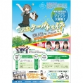 10月5日(土)開催〈高校生クールチョイス選手権〉に橋本陽菜、平野ひかる、髙橋彩香が出演！