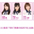 7月13日(土)のTBS「音楽の日2019」にチーム8メンバーが出演！