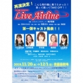 11月20日(水)からのミュージカル「Live Airline」に行天優莉奈と立仙愛理の出演が決定！