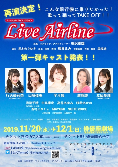 news191120_live-airline.jpg