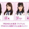7月24日(水)放送「FNSうたの夏まつり」に坂口渚沙、岡部麟、小栗有以、倉野尾成美が出演！