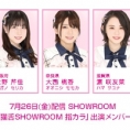 7月26日(金)SHOWROOM「猫舌SHOWROOM　指カラ」に永野芹佳、大西桃香、濵咲友菜が出演！