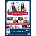 8月17日(土)、坂口渚沙が〈ウポポイ（民族共生象徴空間）開設PRイベント〉に出演決定!!