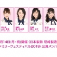 10月14日(月・祝)、日本製鉄 尼崎製造所で開催される〈ファミリーフェスティバル〉のスペシャルステージにAKB48チーム8メンバー6名が登場！