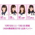 10月12日(土)・13日(日)開催〈ABA番組祭〉出演メンバーが決定