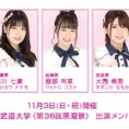 11月3日(日・祝)、国際武道大学〈第36回黒潮祭〉に吉川七瀬、服部有菜、大西桃香の出演が決定！