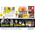 【10月12日更新 ※台風のため出演中止に】10月13日(日)、坂口渚沙が〈北海道まるごとフェアinサンシャインシティ2019〉に出演！