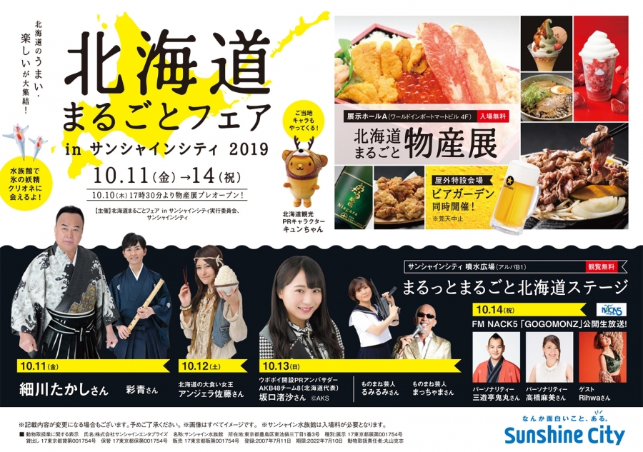 news191013_hokkaidofair.jpg